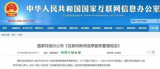 新媒體從業(yè)人員必看！《互聯(lián)網(wǎng)新聞信息服務(wù)管理規(guī)定》今日正式實(shí)施